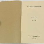 Васильковская А. Узелок. Стихи. 4