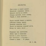 Васильковская А. Узелок. Стихи. 5