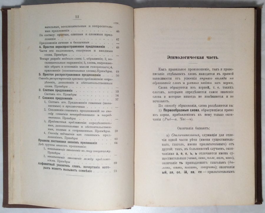 Краткий указатель русского правописания