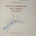 Путь развития русского театра