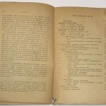 Лосский Н.О. Введение в философию. 8
