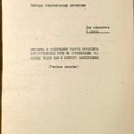 Методика и содержание работы командира мотострелковой роты. 2