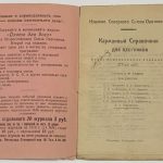 Анофриев Н.Ю. Карманный справочник для охотников. 5