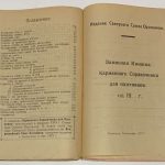 Анофриев Н.Ю. Карманный справочник для охотников. 9
