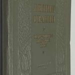 Ленин. Сталин. Творчество народов СССР. 2