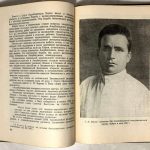 Сергей Миронович Киров. 1886-1934. Краткий биографический очерк. 4