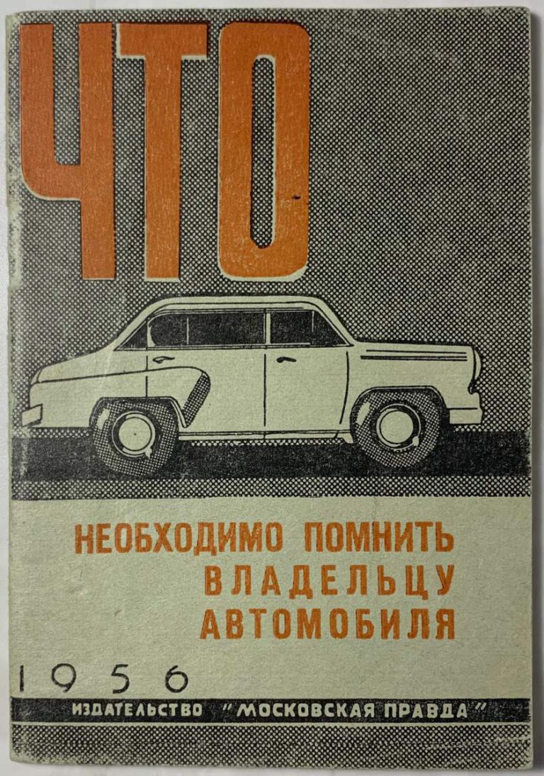 Пособие автомобиль. Книга биография владельца автомобильного.