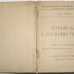 Морозов И.Н. Первый шаг к изучению ребенка. 4