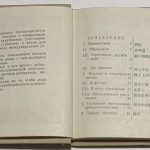 Русско-китайский разговорник. (Для поездных работников). 5