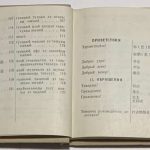 Русско-китайский разговорник. (Для поездных работников). 7
