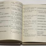 Русско-китайский разговорник. (Для поездных работников). 9