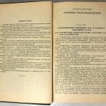 Бенуа К.М. [Автограф] Руководство по метеорологии для судоводителей. В 2 томах. 12