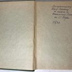 Бенуа К.М. [Автограф] Руководство по метеорологии для судоводителей. В 2 томах. 8