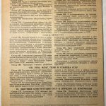Конституция (основной закон) СССР. Тип. Известий. 3