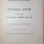 Штегман Б.К. Определитель семейств птиц СССР. 3