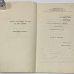 Общественные науки за рубежом. Реферативный журнал. Серия 4. История. 4