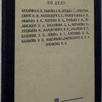 Обвинительное заключение по делу Бухарина, Рыкова, Ягоды, Крестинского. 7