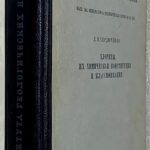 Сердюченко Д.П. Хлориты, их химическая конституция и классификация. 2