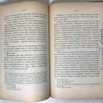 Шевырев С.П. Теория поэзии в историческом развитии у древних и новых народов. 6