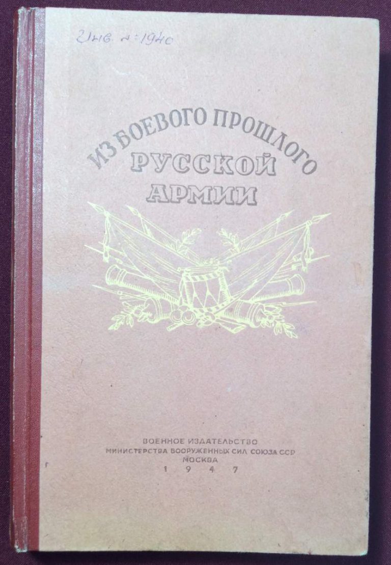 Коробков н м. Ф П Кузнецов. Н Ф Кузнецова. Сколько стоит книга из боевого прошлого русской армии 1947г. Ф.Кузнецов журнал русское слово.