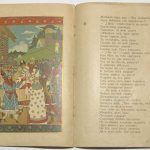 Пушкин А.С. Сказка о золотом петушке. 1917 10
