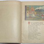 Пушкин А.С. Сказка о золотом петушке. 1917 6