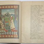 Пушкин А.С. Сказка о золотом петушке. 1917 7