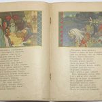 Пушкин А.С. Сказка о золотом петушке. 1917 8