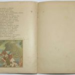 Пушкин А.С. Сказка о золотом петушке. 1917 9