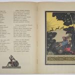 Жуковский В.А. Роланд оруженосец. 7