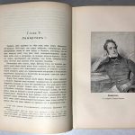 Иллюстрированная история французской литературы в XIX веке. 8