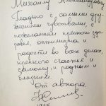 Семяновский Ф.М. [Автограф] Повесть о фронтовом детстве. 2