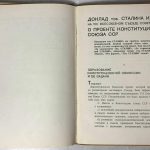 Сталин И.В. О проекте Конституции Союза ССР. 1936 г. 4