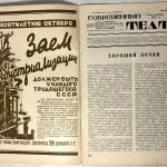 Еженедельный журнал `Современный театр`. Выпуск 5,6,7 за октябрь 1927 г. 4