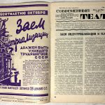Еженедельный журнал `Современный театр`. Выпуск 5,6,7 за октябрь 1927 г. 6
