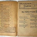 Журнал Клубная сцена. № 7-8 июль 1932 г. 3