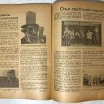 Журнал Клубная сцена. № 7-8 июль 1932 г. 8