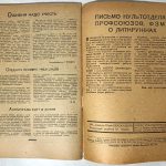 Журнал Клубная сцена. № 7-8 июль 1932 г. 9