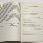 Барынькин В.М. Основы военной конфликтологии. 4