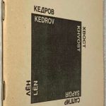 Кедров К., Хвостенко А., Лен С., Сапгир Г. Черный квадрат. 2