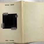 Кедров К., Хвостенко А., Лен С., Сапгир Г. Черный квадрат. 4