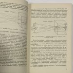 Анощенко Н.Д. Основы современной кинотехники. 5