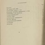 Анощенко Н.Д. Основы современной кинотехники. 8