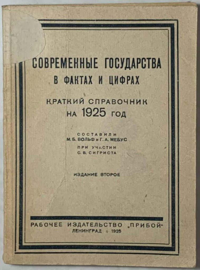 м вольф. маврикий вольф издатель. м вольф. макс борн книги. борн, макс.