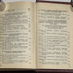 Топливно-энергетический комплекс СССР 1980. 10