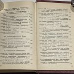 Топливно-энергетический комплекс СССР 1980. 11