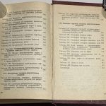 Топливно-энергетический комплекс СССР 1980. 12