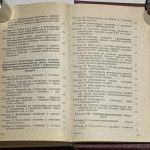 Топливно-энергетический комплекс СССР 1980. 5