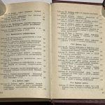 Топливно-энергетический комплекс СССР 1980. 6