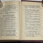 Топливно-энергетический комплекс СССР 1980. 8